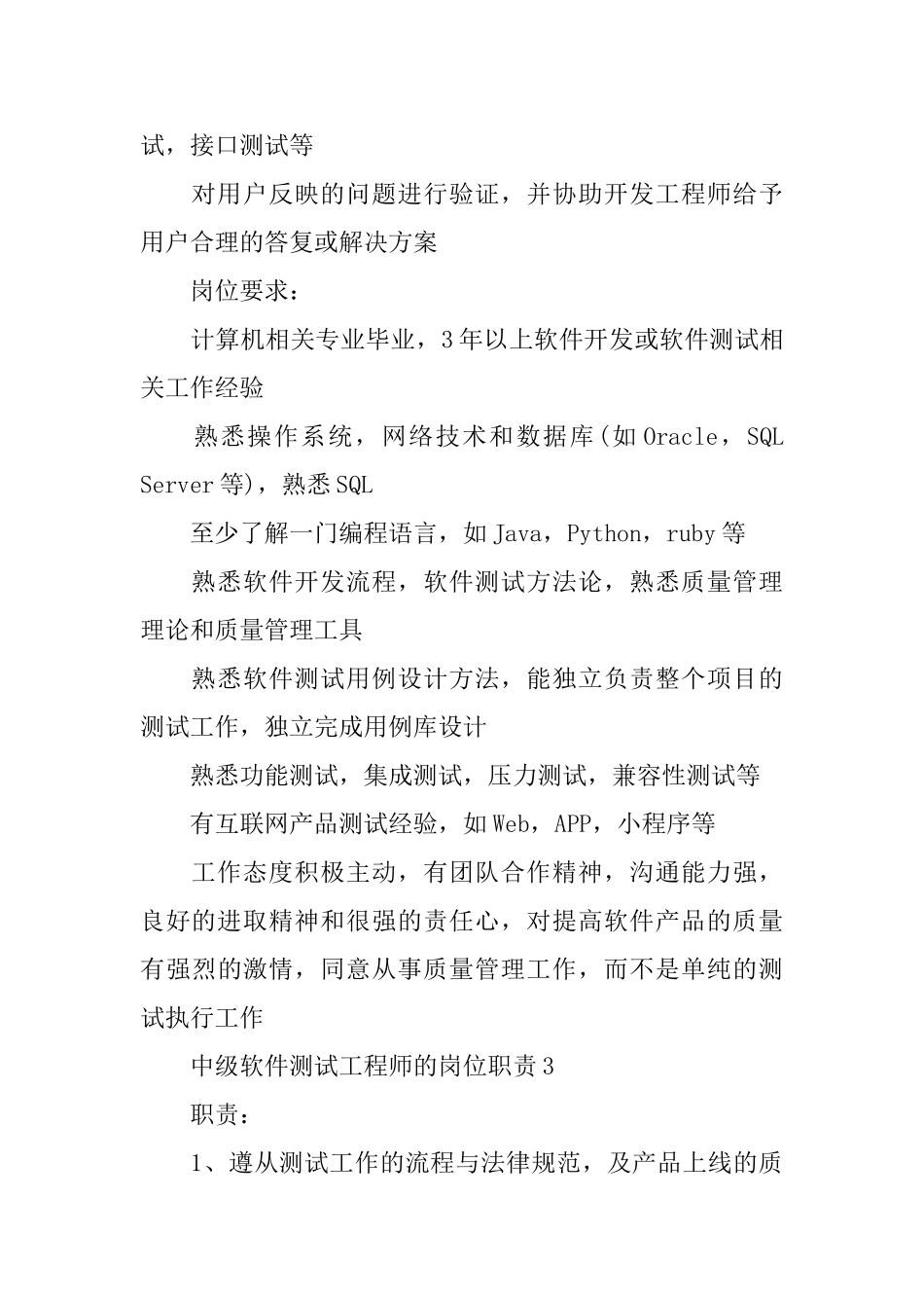 中级软件测试工程师的岗位职责_第3页