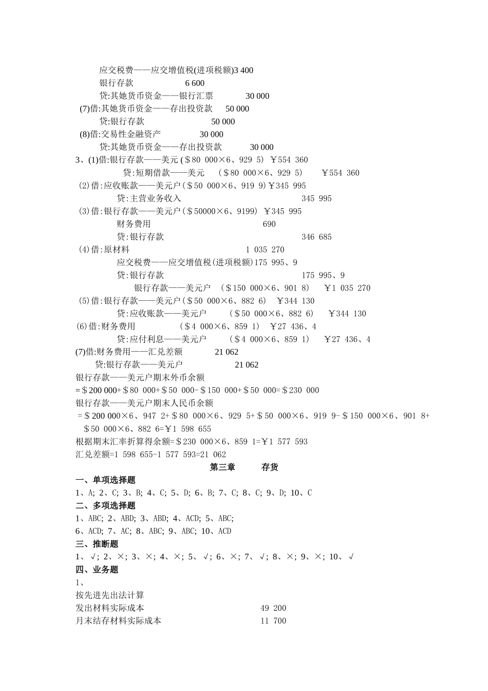 中级财务会计习题集全部参考答案_第2页