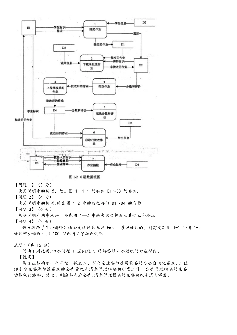 中级软件设计师2025下半年下午试题和答案_第2页