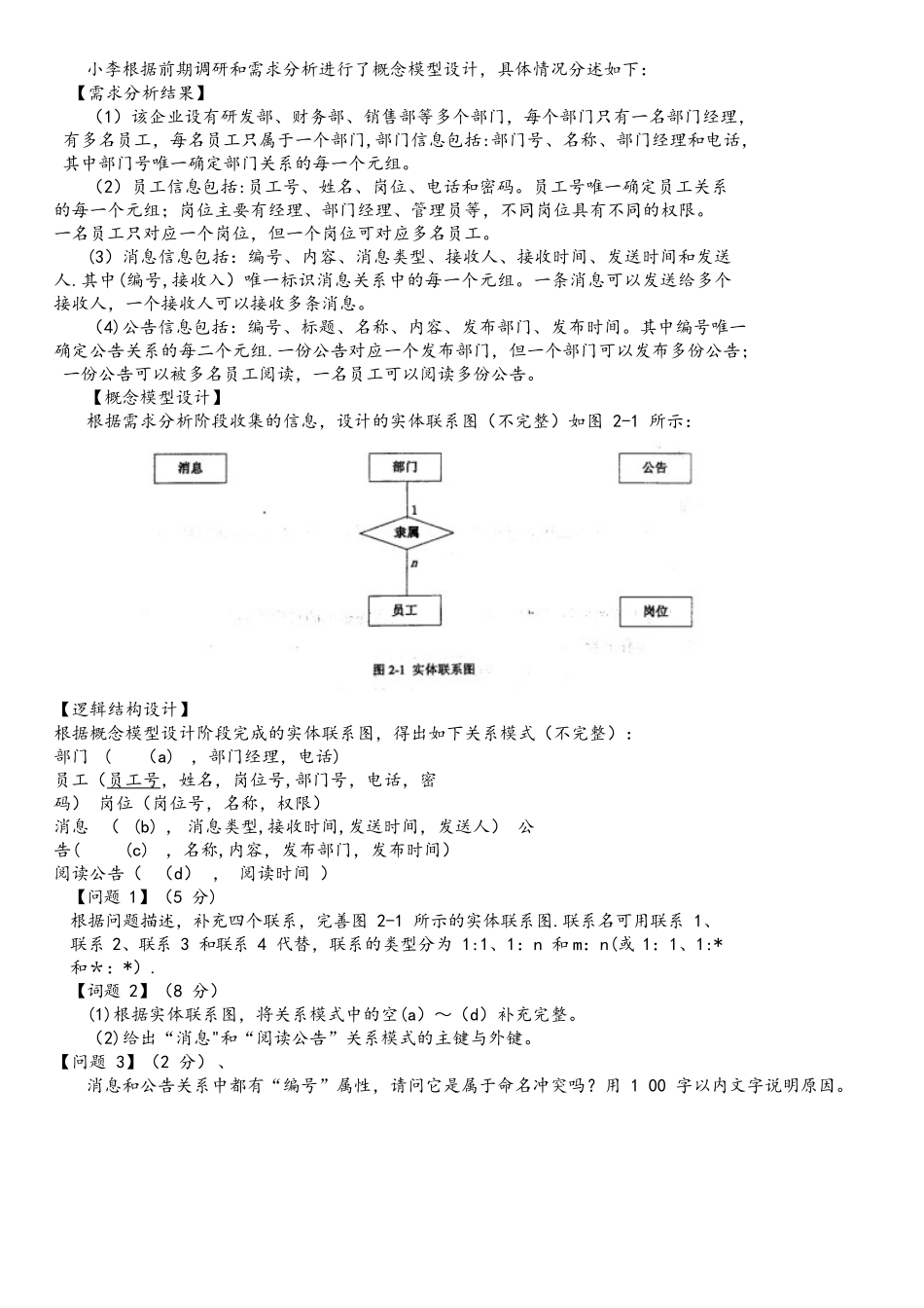 中级软件设计师2025下半年下午试题和答案_第3页