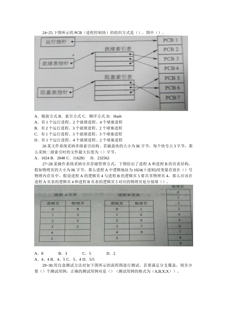 中级软件设计师2025年下半年上午试题附答案解析_第3页