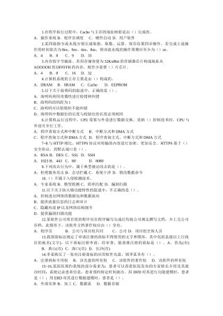 中级软件设计师2025年下半年上午试题附答案解析
