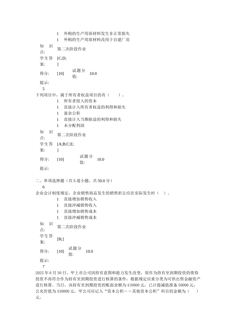 中级财务会计阶段作业_第2页