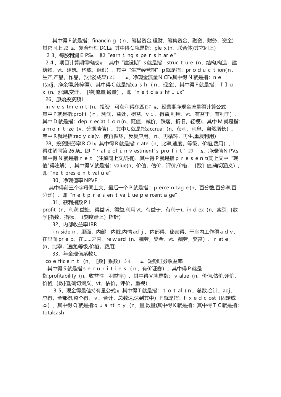 中级财务管理的公式里的字母所代表的含义_第2页