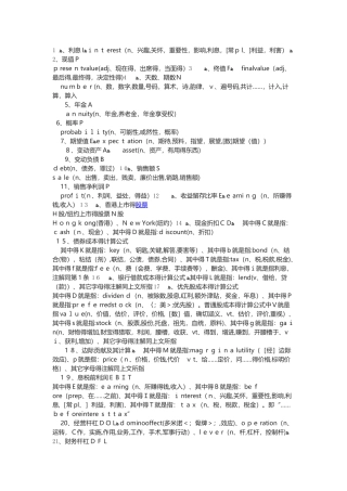 中级财务管理的公式里的字母所代表的含义