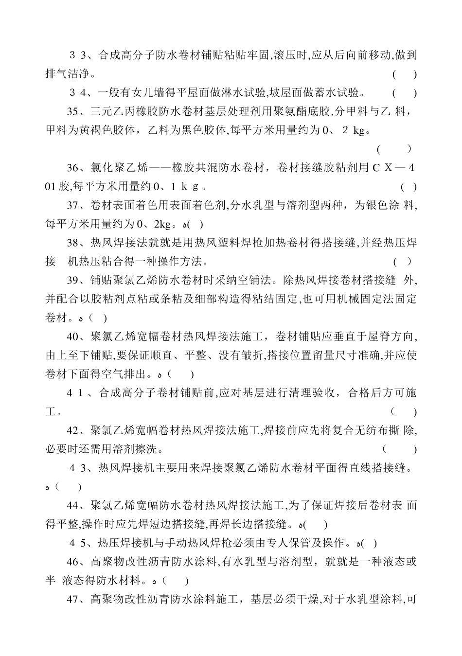 中级防水工试题_第3页