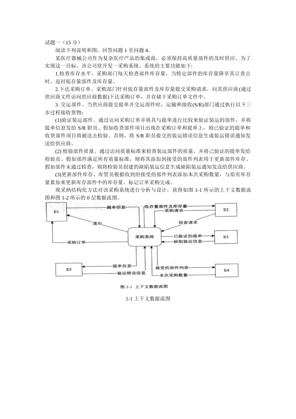 中级软件设计师2025上半年下午试题及答案解析_第1页