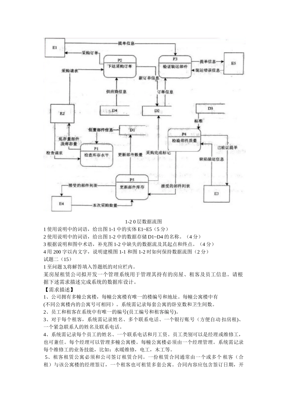 中级软件设计师2025上半年下午试题及答案解析_第2页