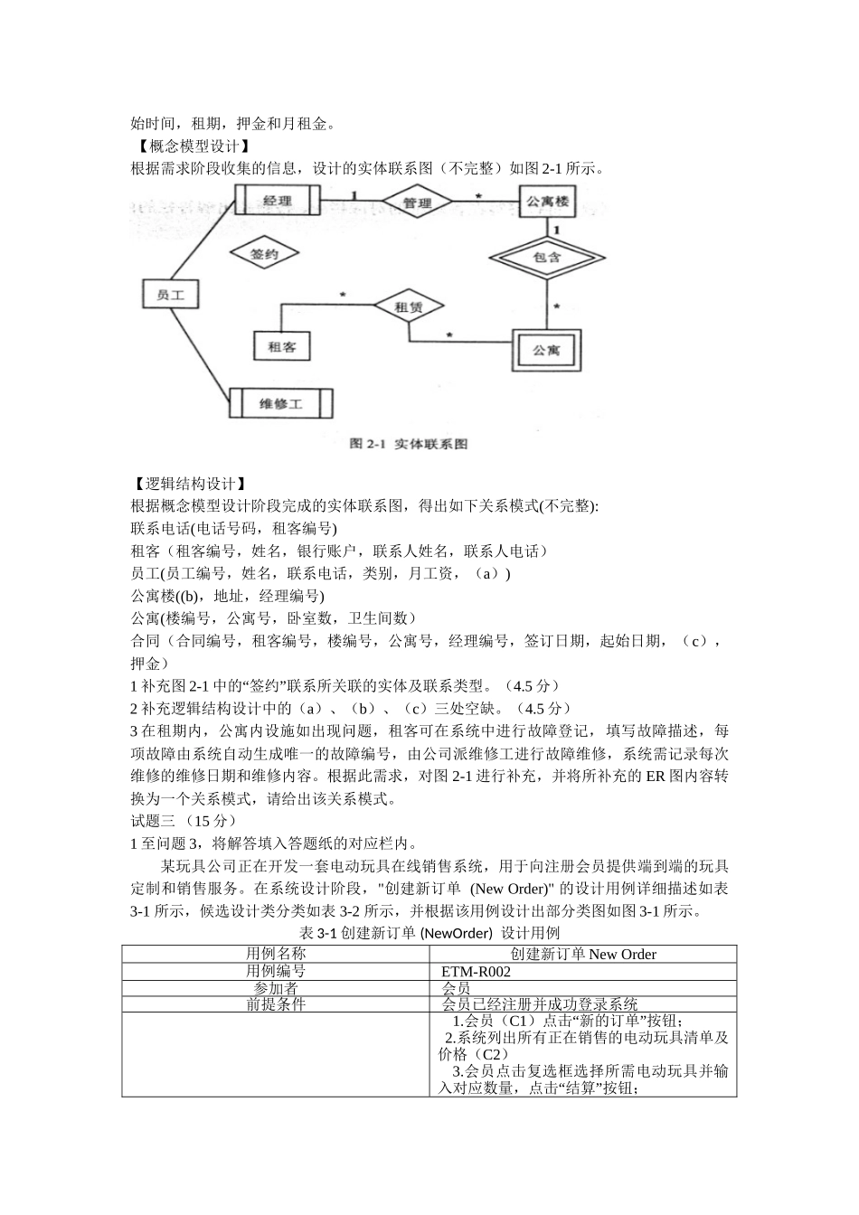 中级软件设计师2025上半年下午试题及答案解析_第3页