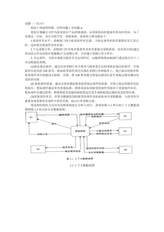 中级软件设计师2025上半年下午试题及答案解析