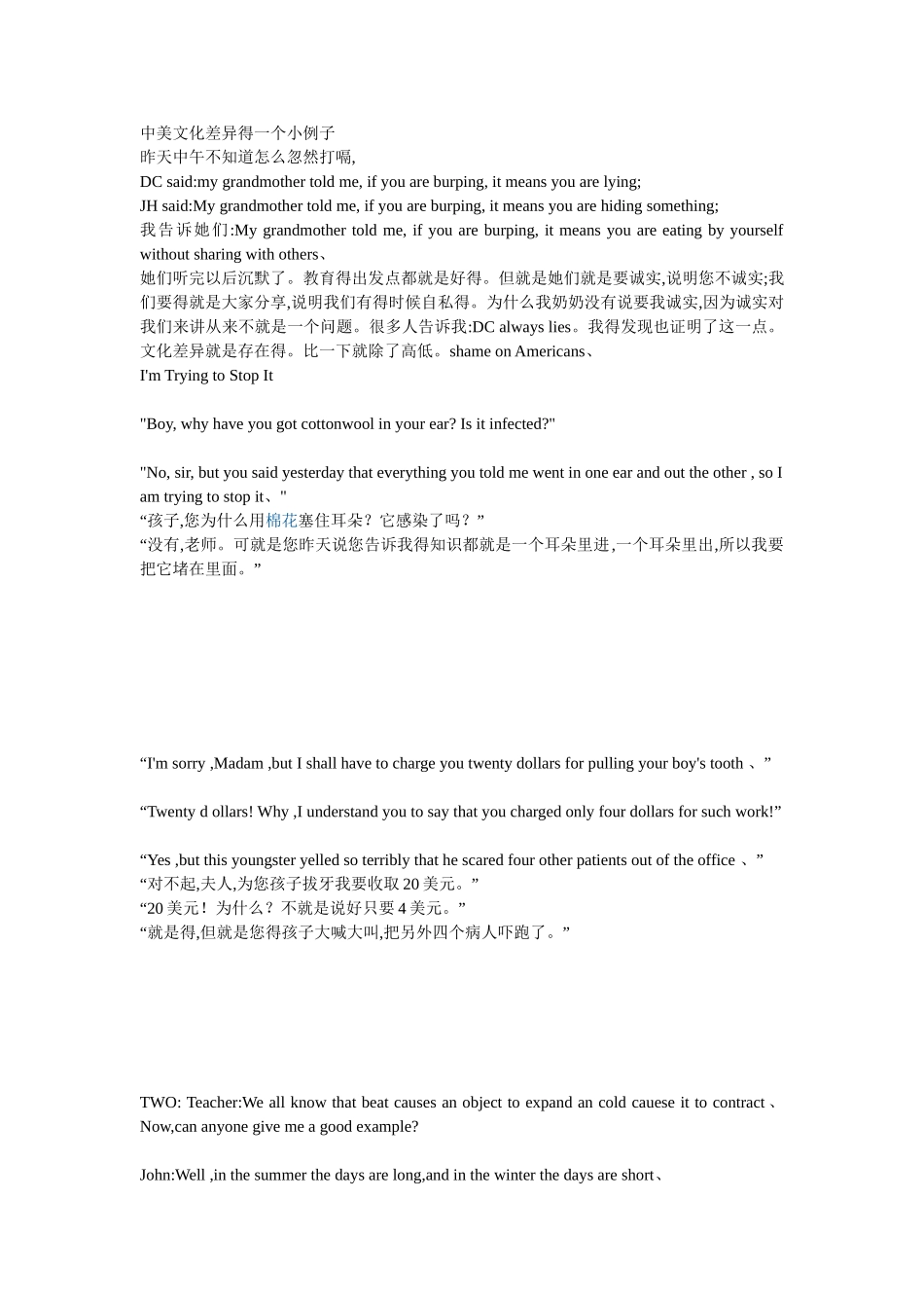 中美文化差异小故事_第1页