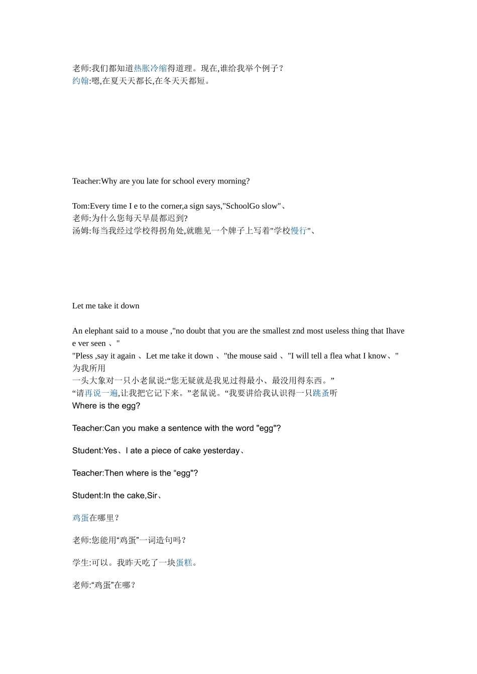 中美文化差异小故事_第2页