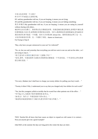 中美文化差异小故事