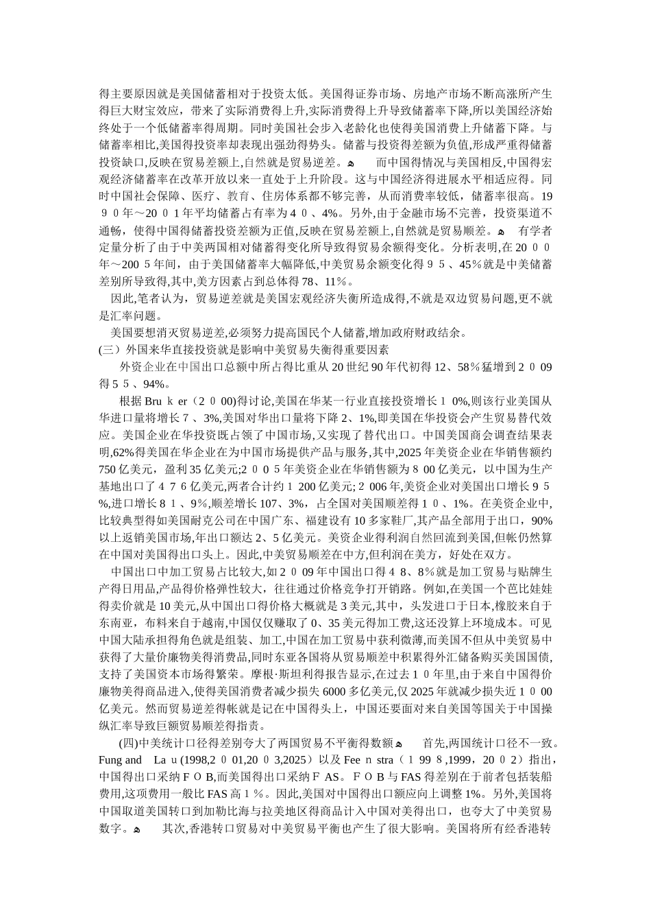 中美贸易逆差原因分析_第2页