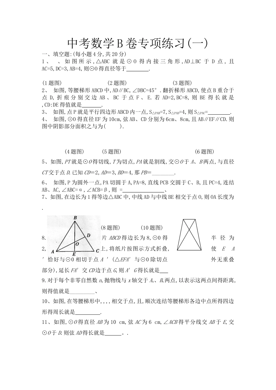 中考b卷练习及答案_第1页