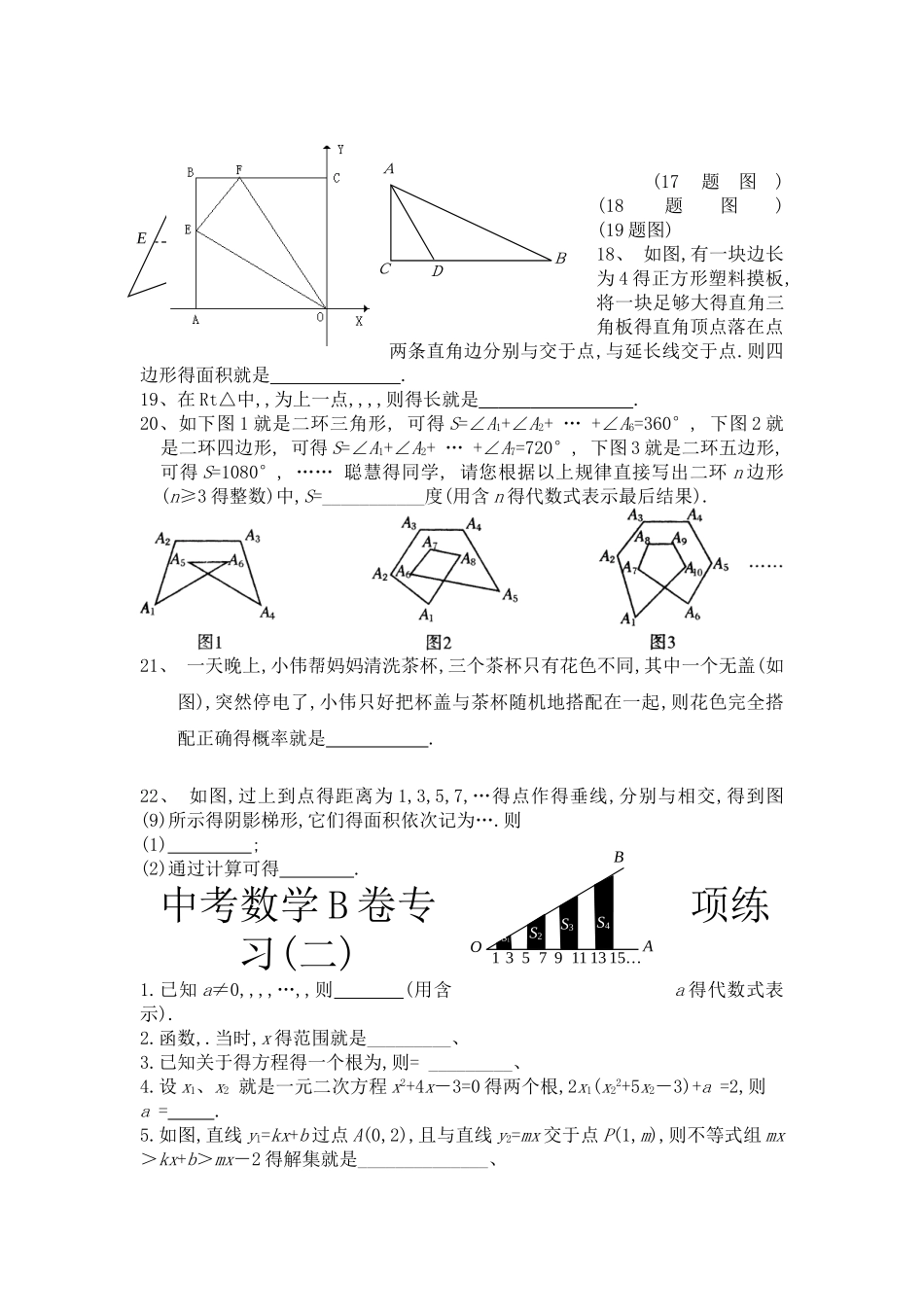 中考b卷练习及答案_第3页