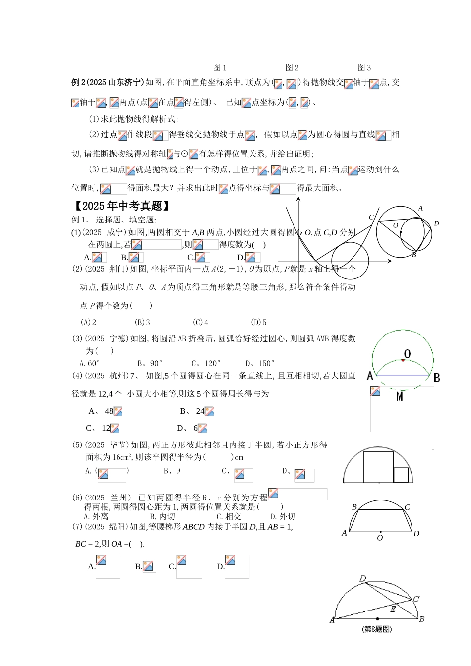 中考专题八：圆专题讲座_第2页