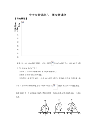 中考专题八：圆专题讲座