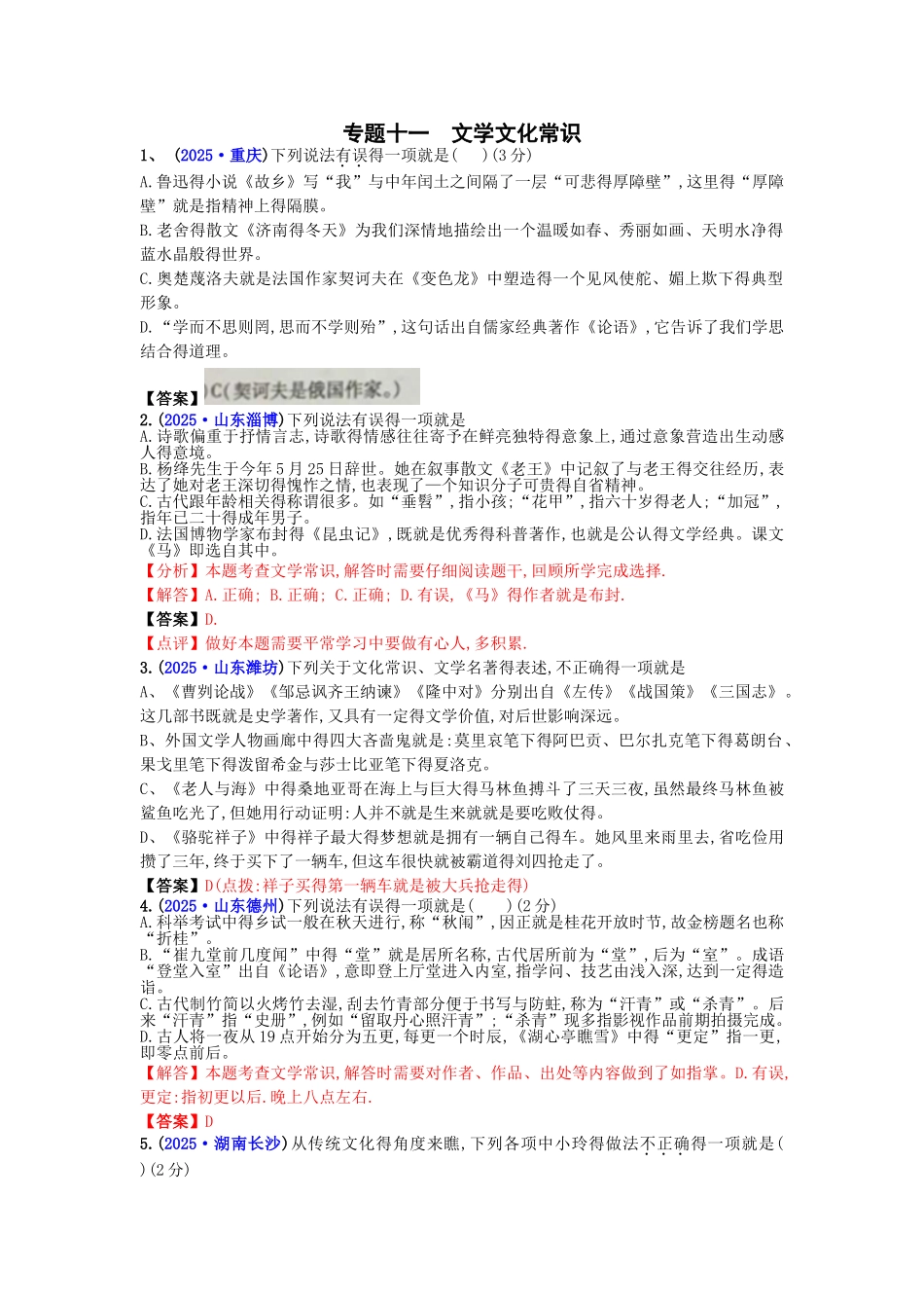 中考专题十一  文学常识_第1页