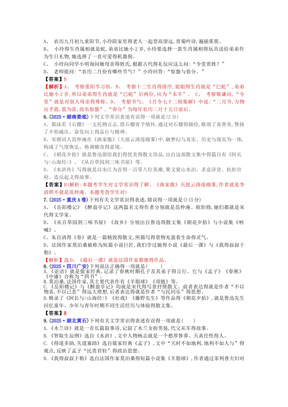 中考专题十一  文学常识_第2页