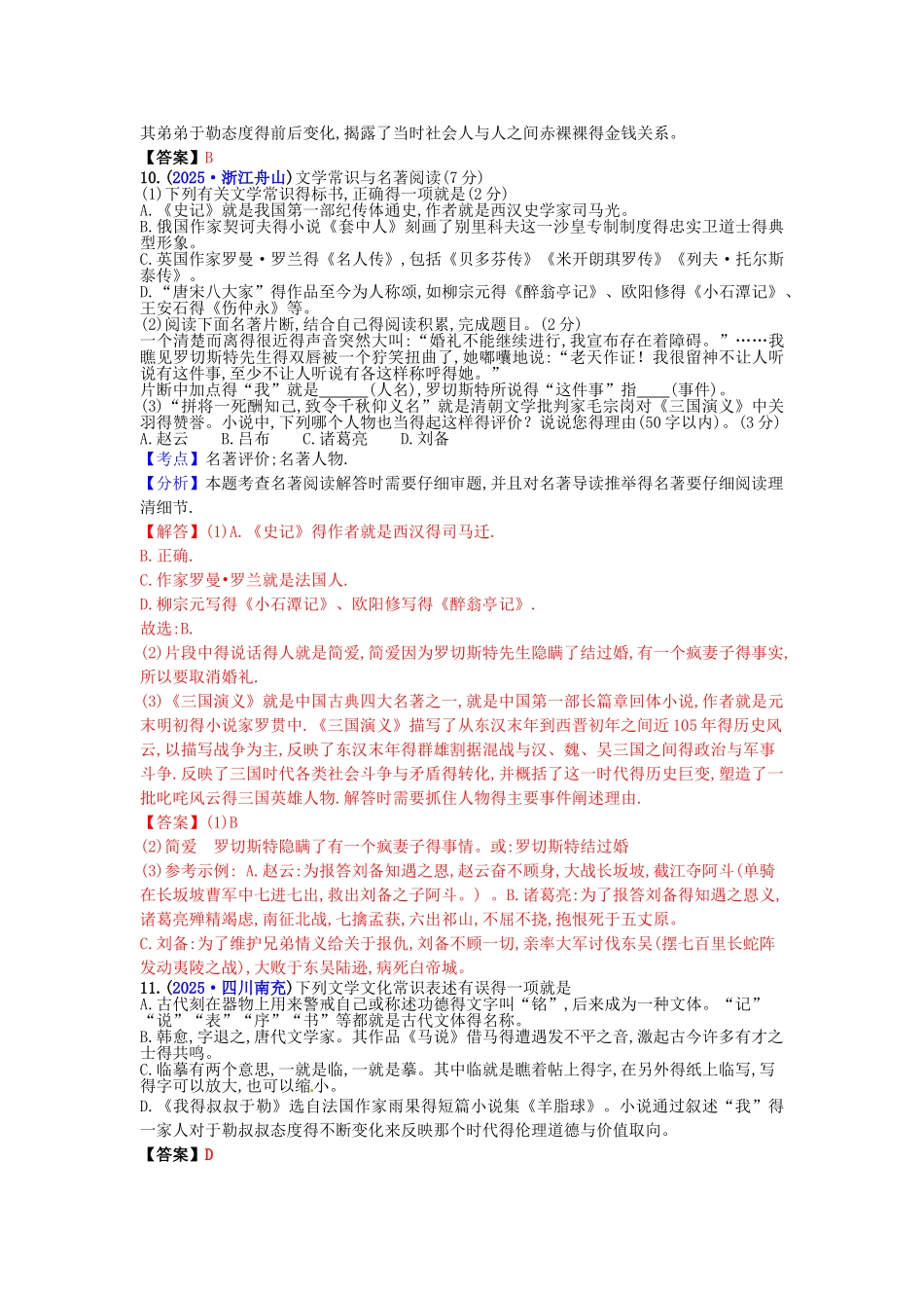 中考专题十一  文学常识_第3页