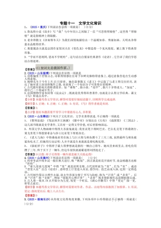 中考专题十一  文学常识