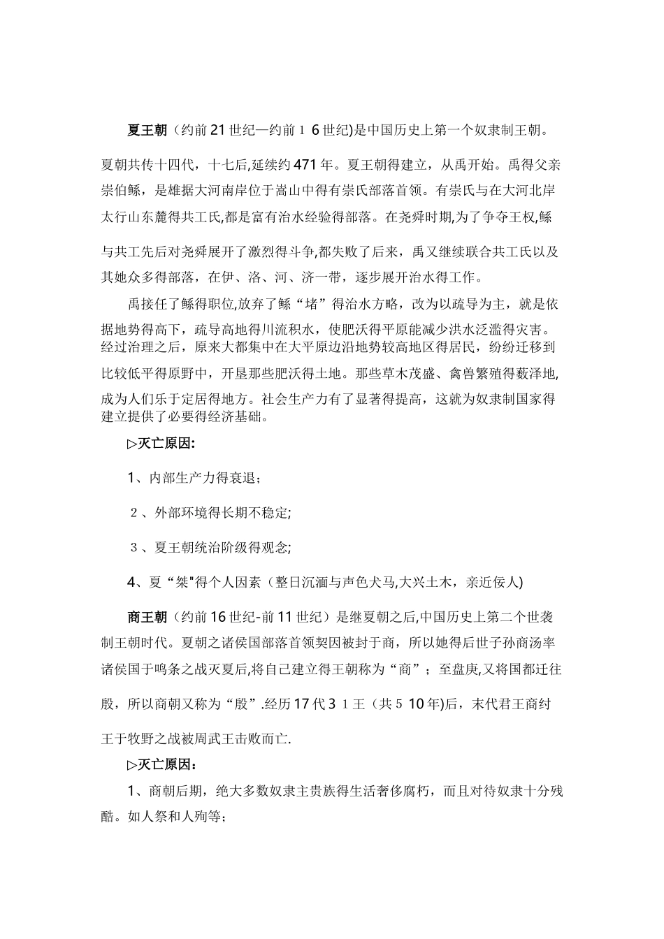 中考中国历朝历代灭亡的原因知识点汇总（通用文档版）_第2页