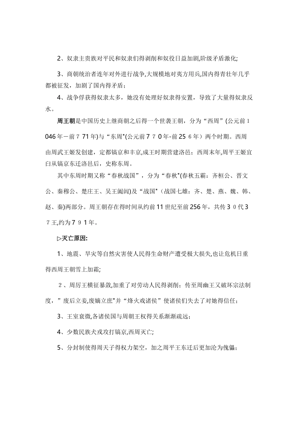 中考中国历朝历代灭亡的原因知识点汇总（通用文档版）_第3页