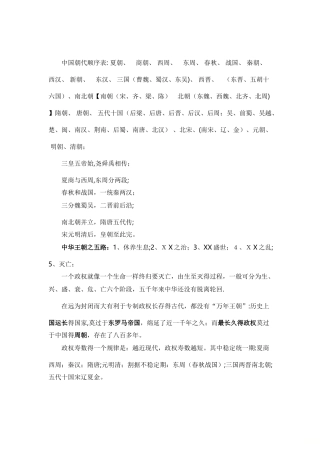 中考中国历朝历代灭亡的原因知识点汇总（通用文档版）