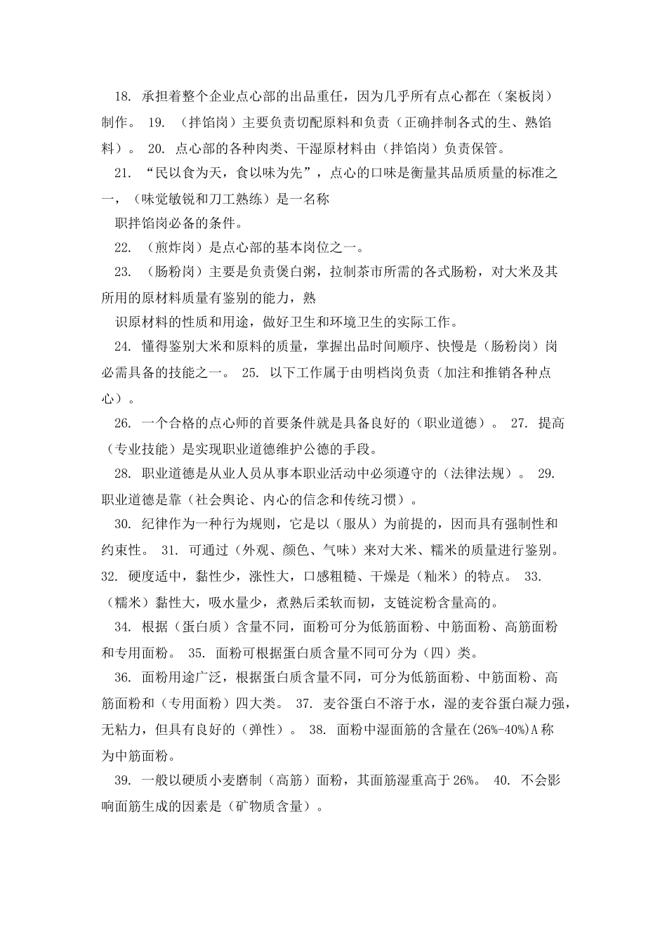 中级面点师复习资料_第2页
