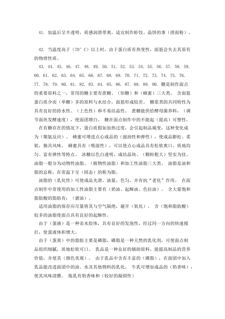 中级面点师复习资料_第3页