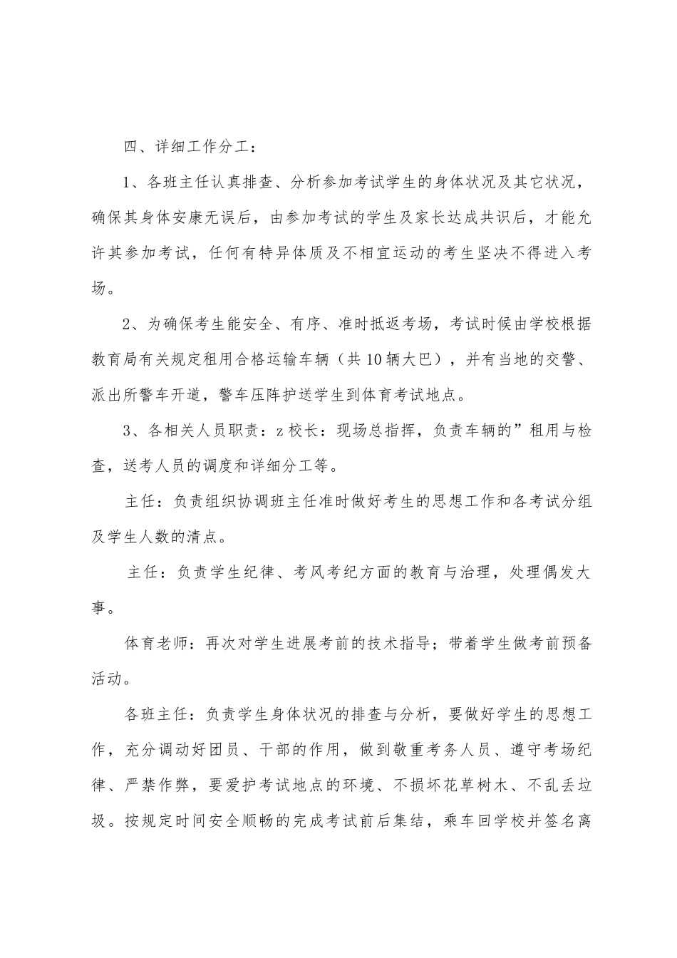 中考体育考试应急预案_第2页