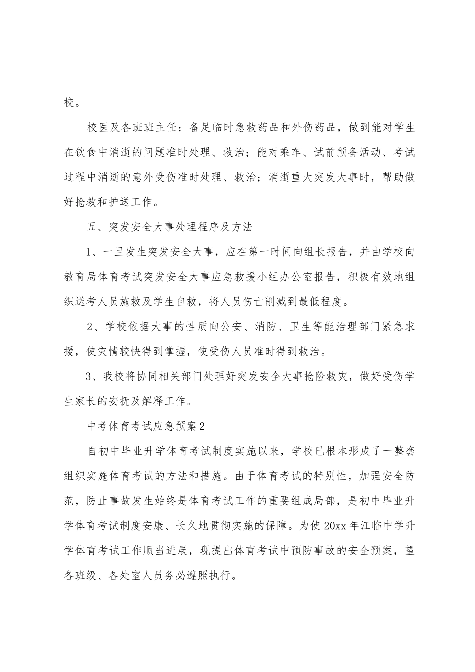 中考体育考试应急预案_第3页