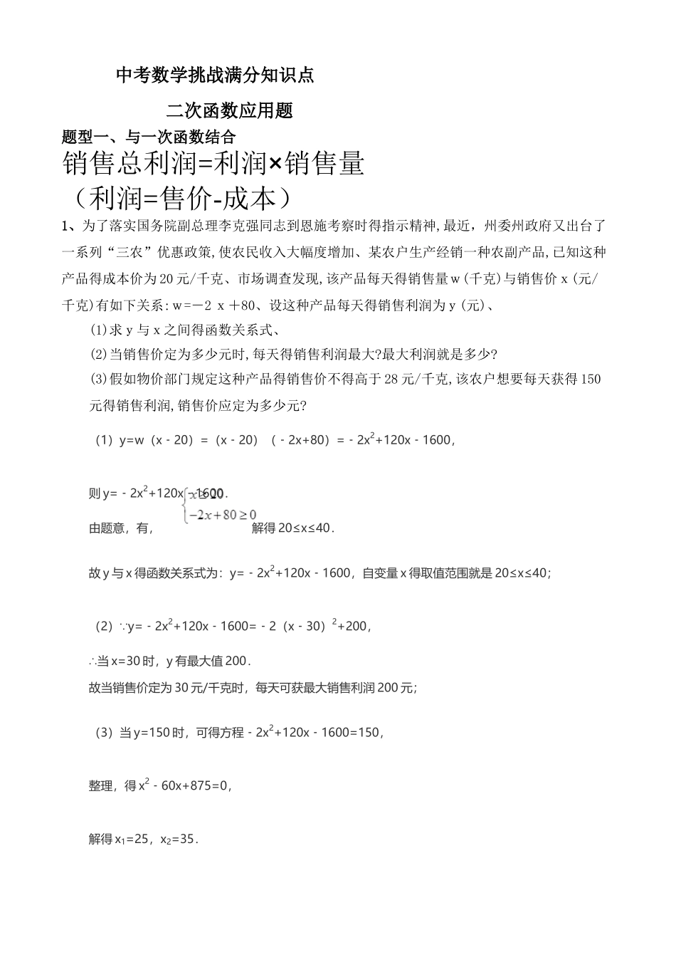 中考二次函数解决利润应用题_第1页