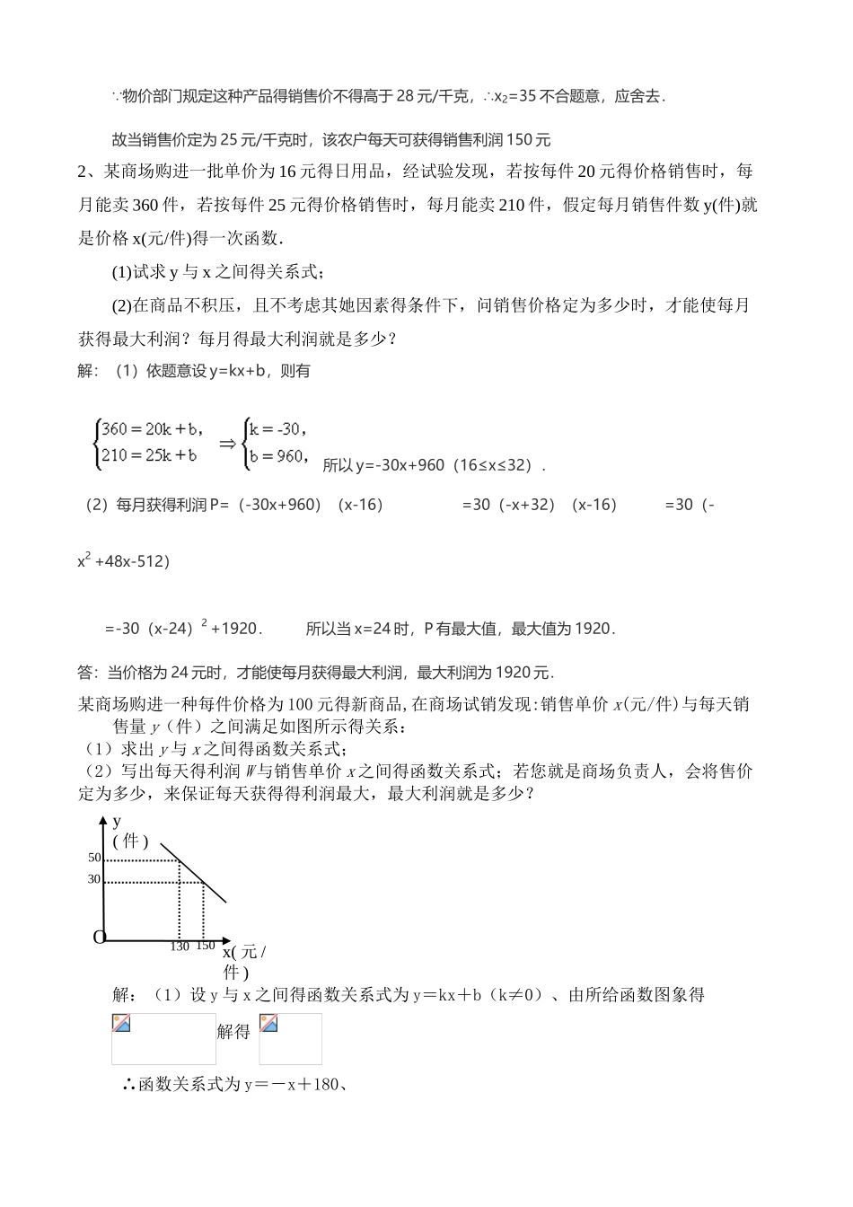 中考二次函数解决利润应用题_第2页