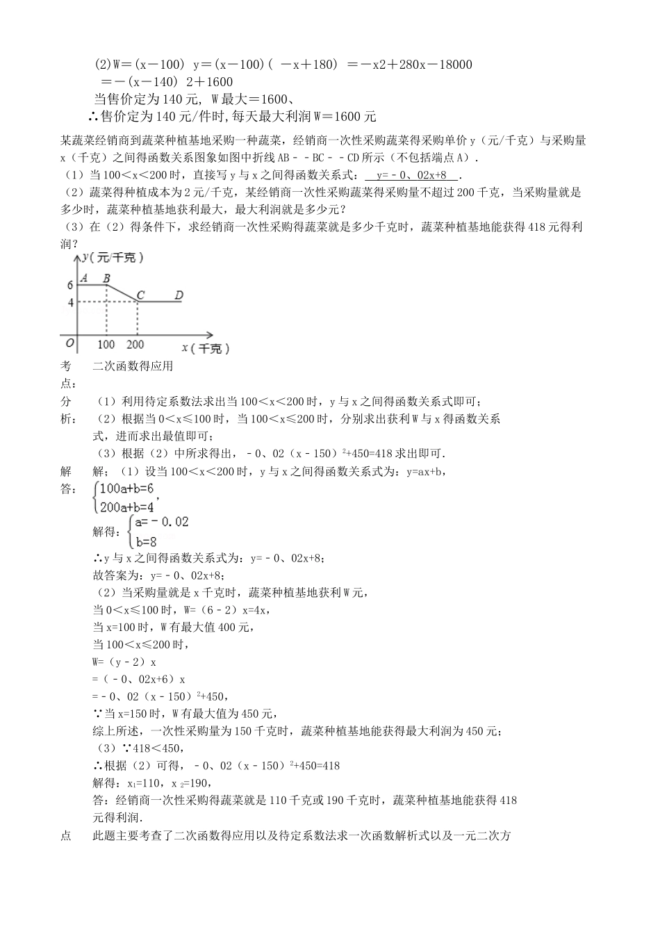 中考二次函数解决利润应用题_第3页