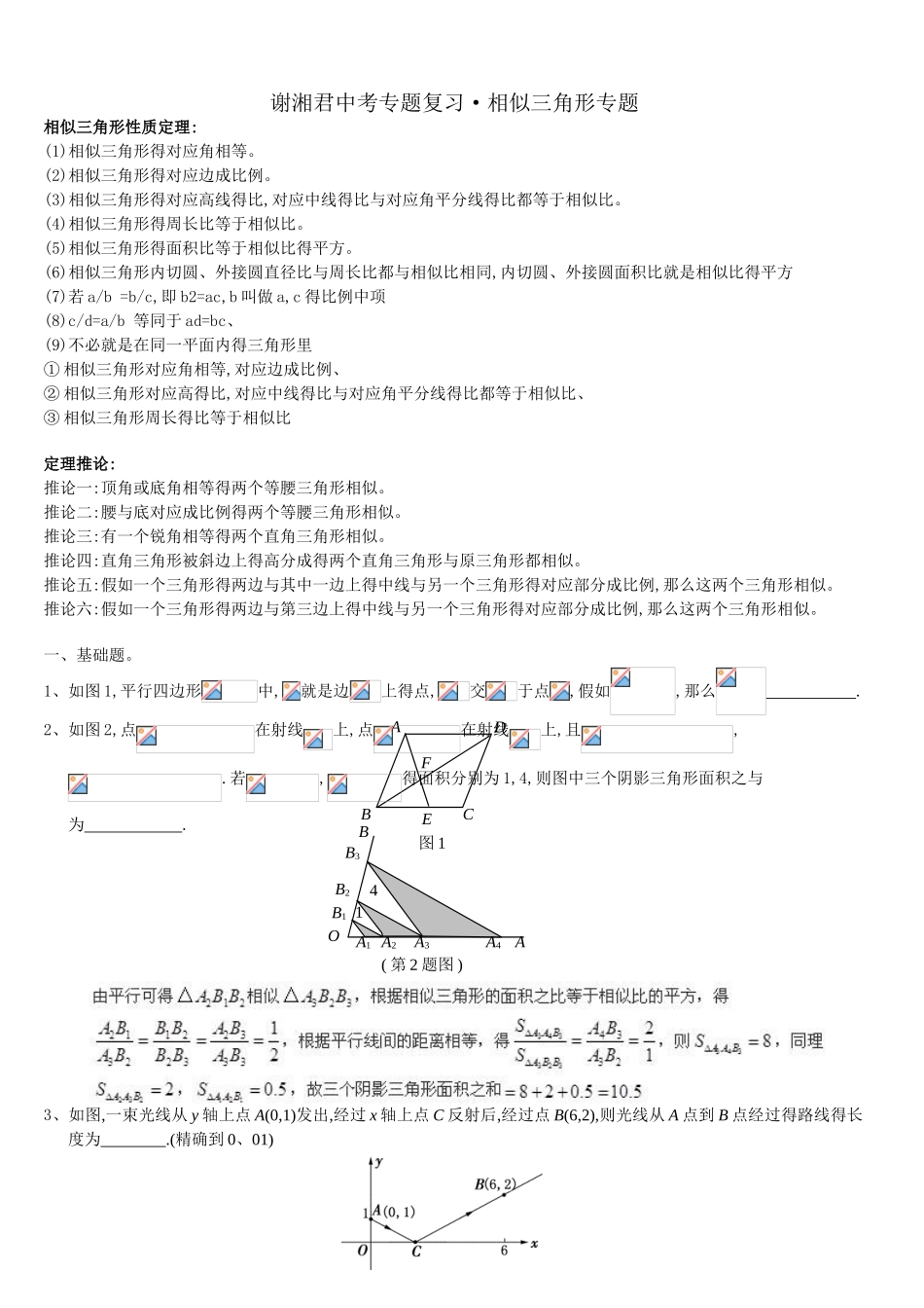 中考专题复习·相似三角形专题_第1页