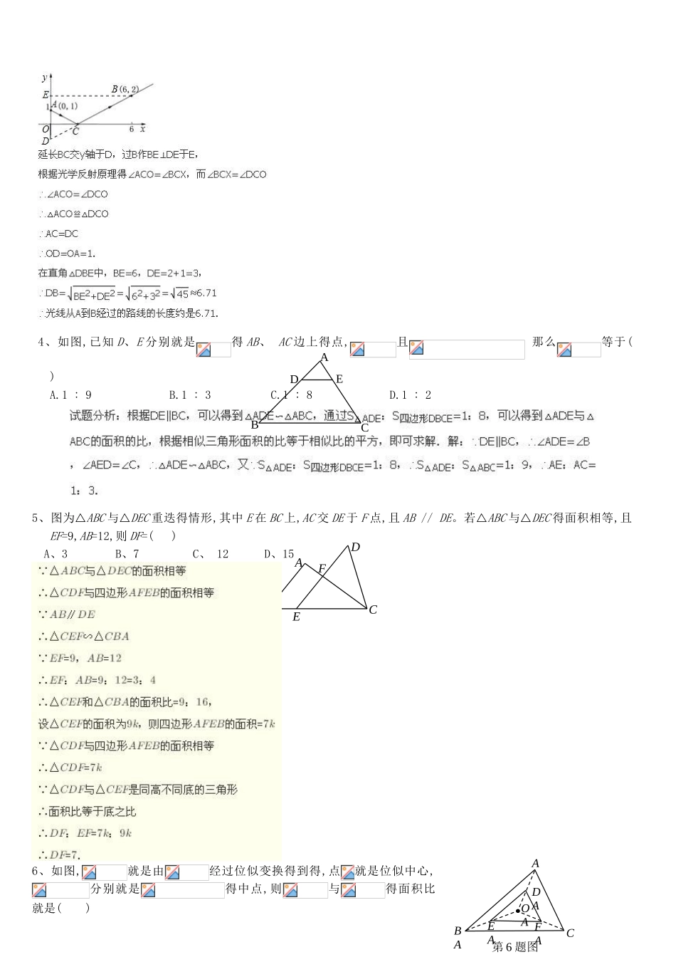 中考专题复习·相似三角形专题_第2页