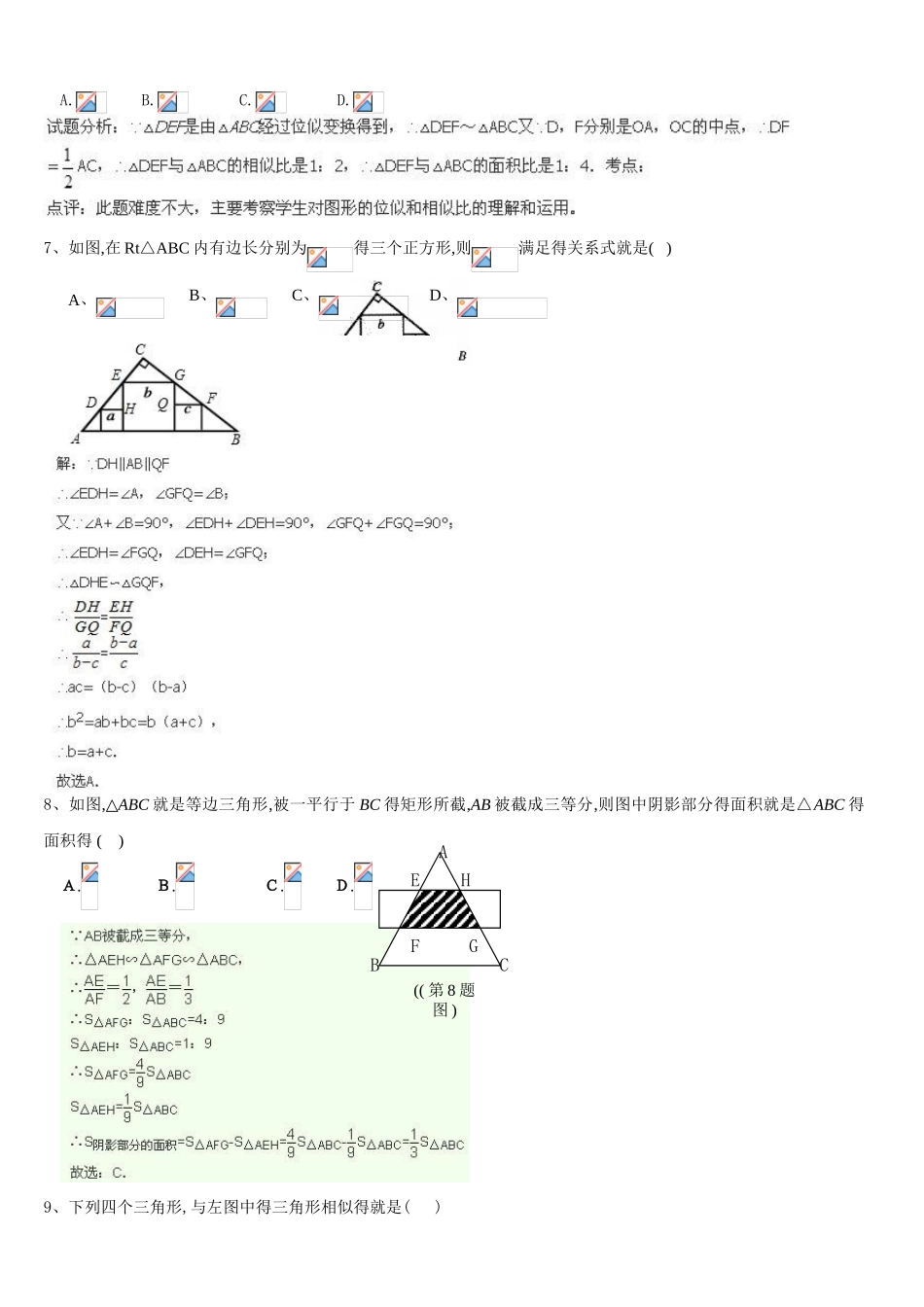 中考专题复习·相似三角形专题_第3页