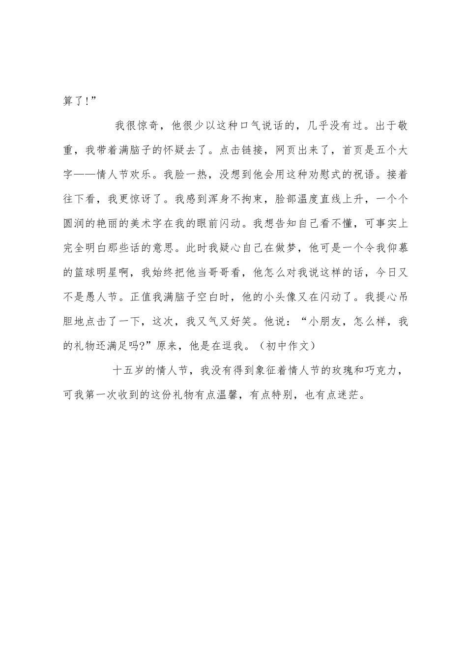 中考作文-网络里的玫瑰_第2页
