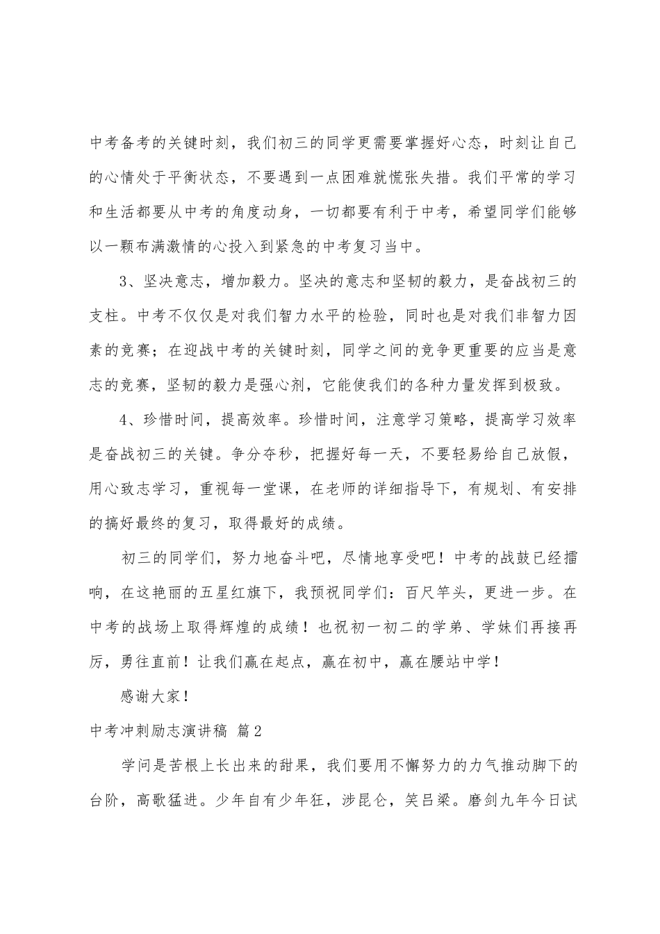 中考冲刺励志演讲稿八篇_第2页