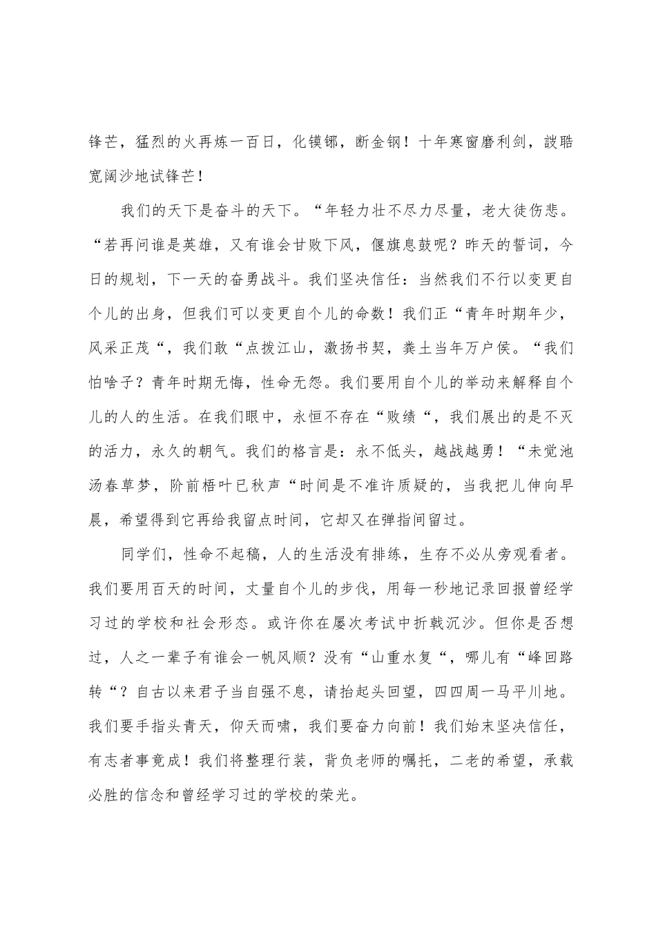 中考冲刺励志演讲稿八篇_第3页