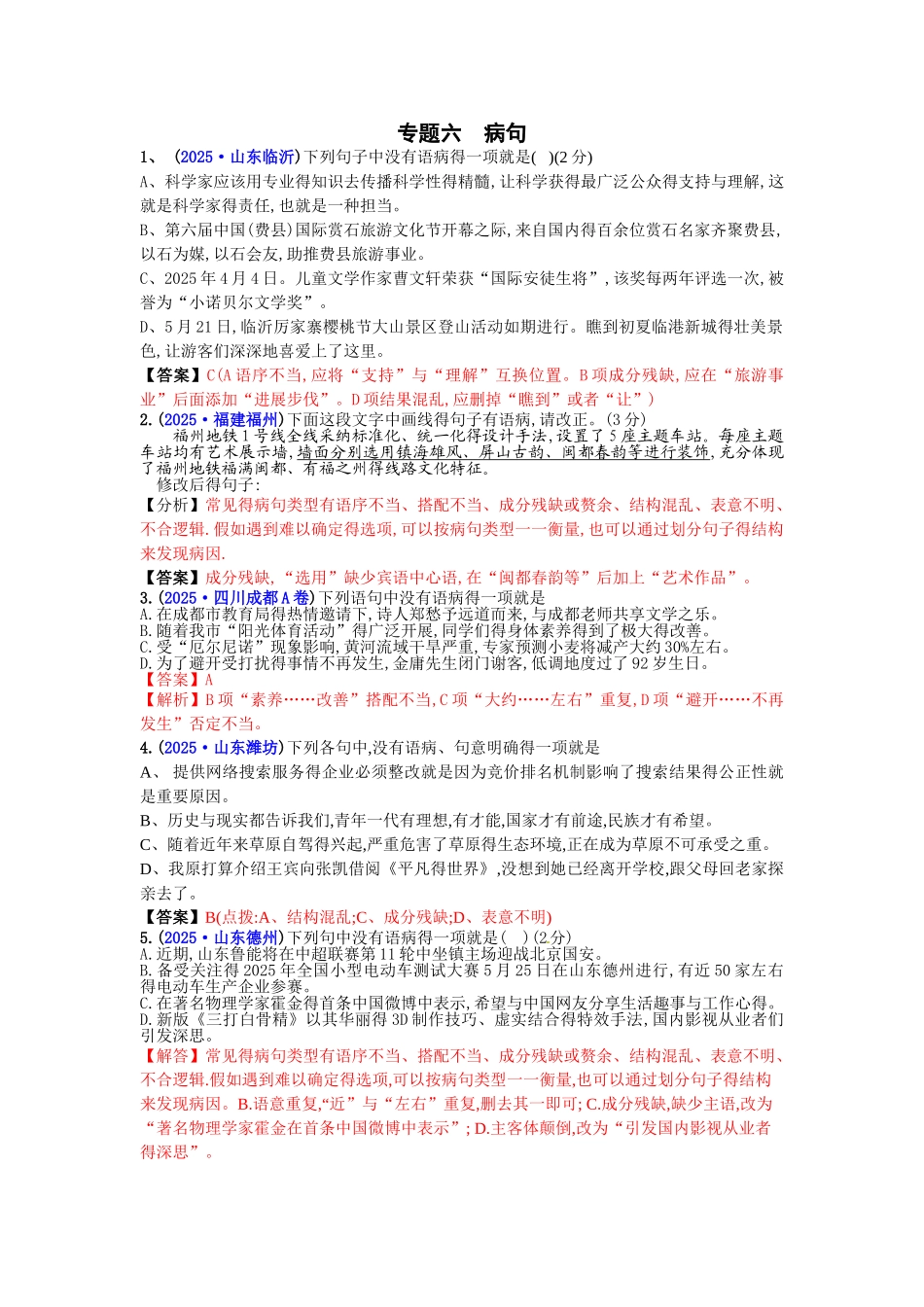 中考专题六  病句_第1页