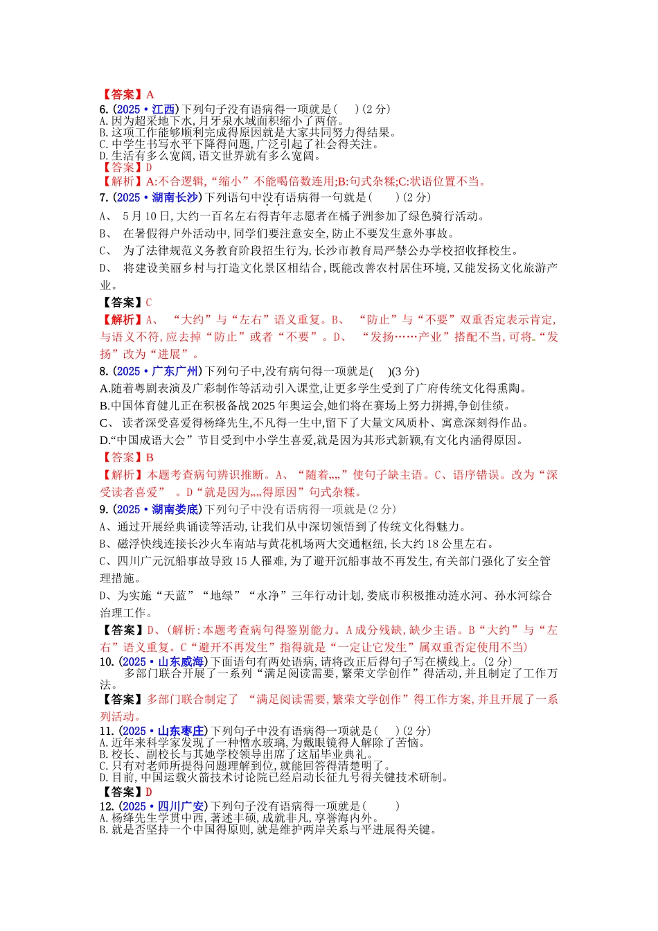 中考专题六  病句_第2页