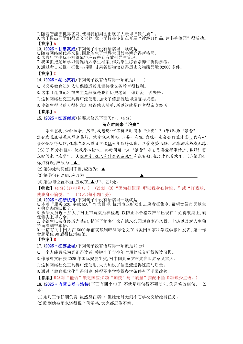 中考专题六  病句_第3页