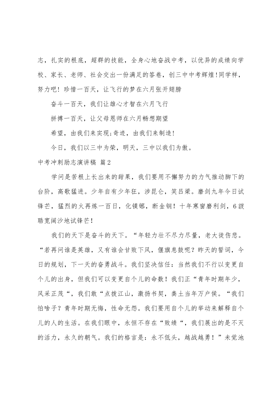 中考冲刺励志演讲稿汇总五篇_第2页