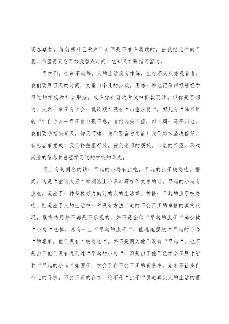 中考冲刺励志演讲稿汇总五篇_第3页