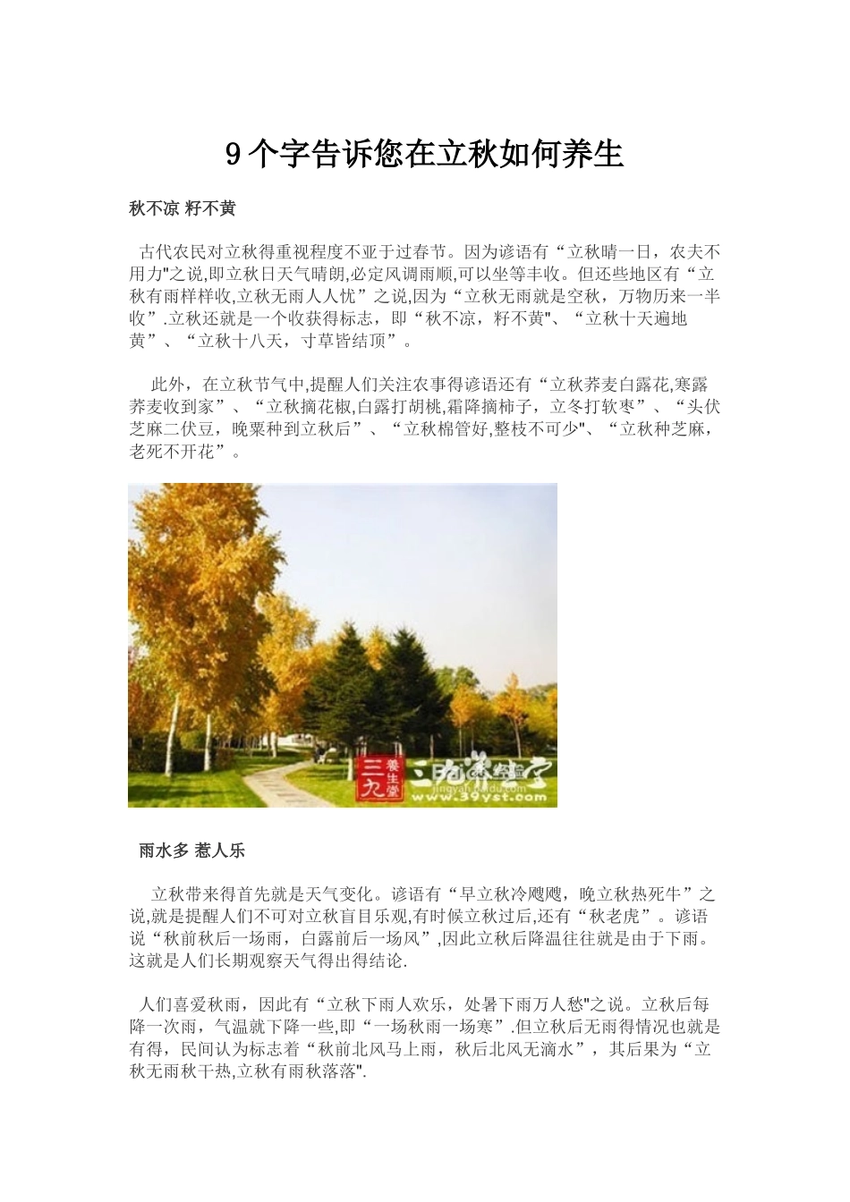 中老年人养生保健小常识_第3页