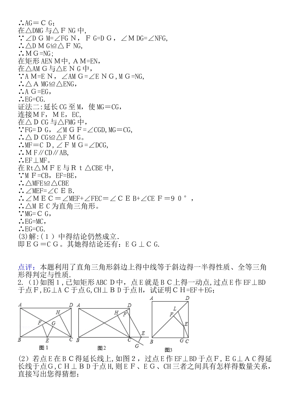 中考几何三大变换_第2页