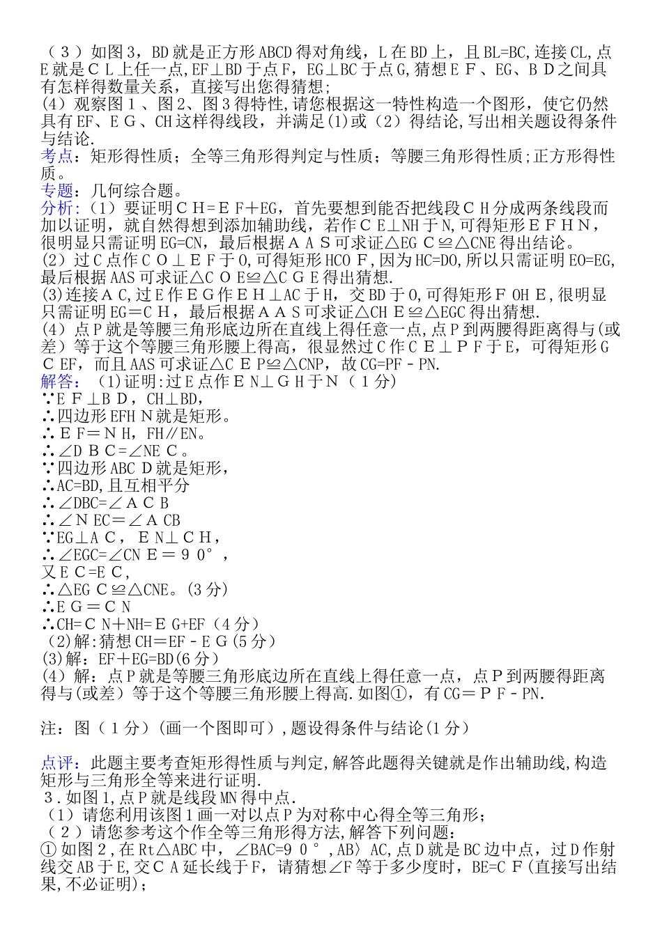 中考几何三大变换_第3页